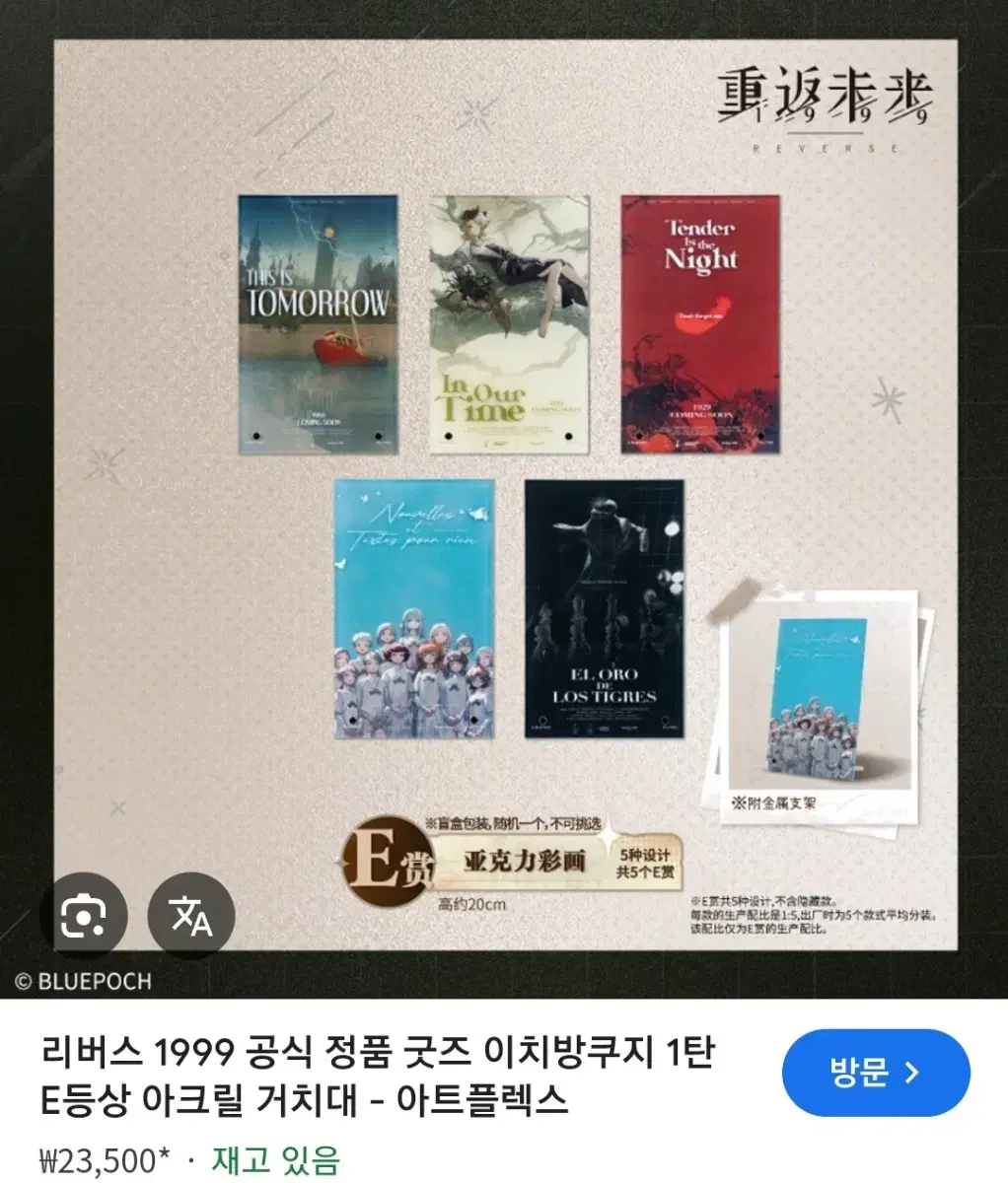 리버스1999 쿠지 포스터 디자인 아크릴스탠드