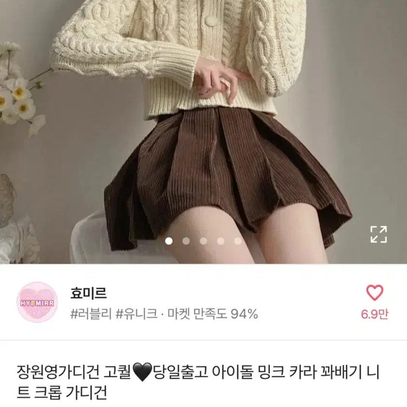 장원영 퍼 가디건 저렴이