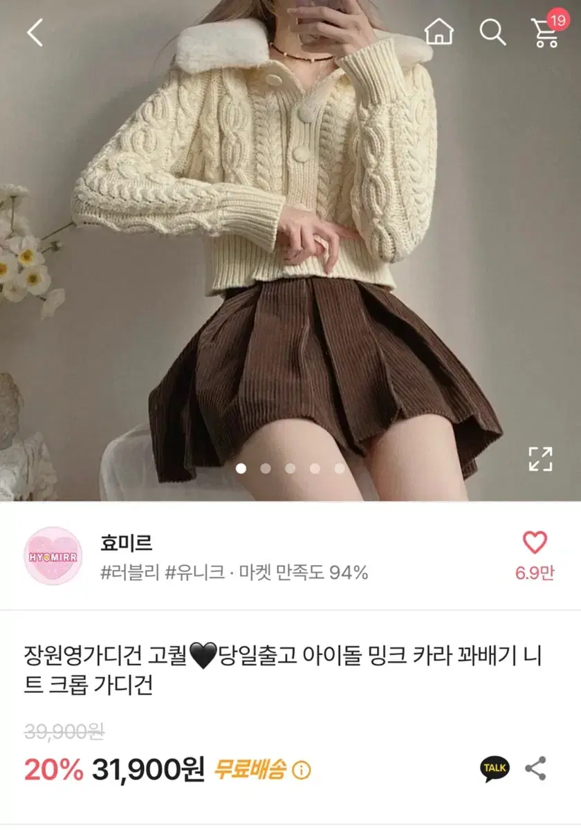 장원영 퍼 가디건 저렴이