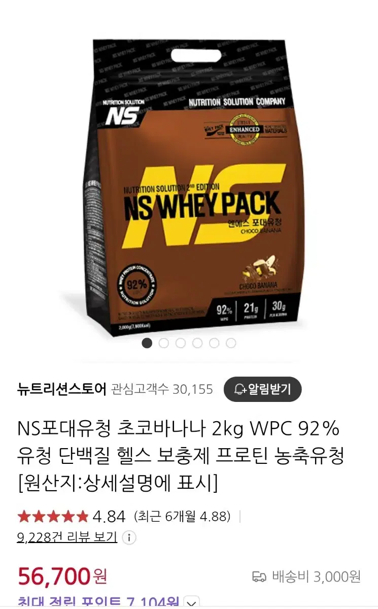 ns wpc 2키로 포대유청 초코바나나맛 미개봉팝니다.