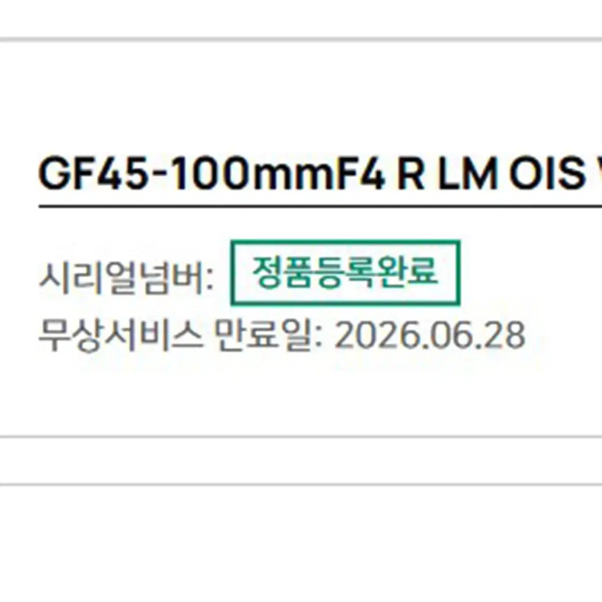 후지 GF45-100mmF4 R LM OIS WR