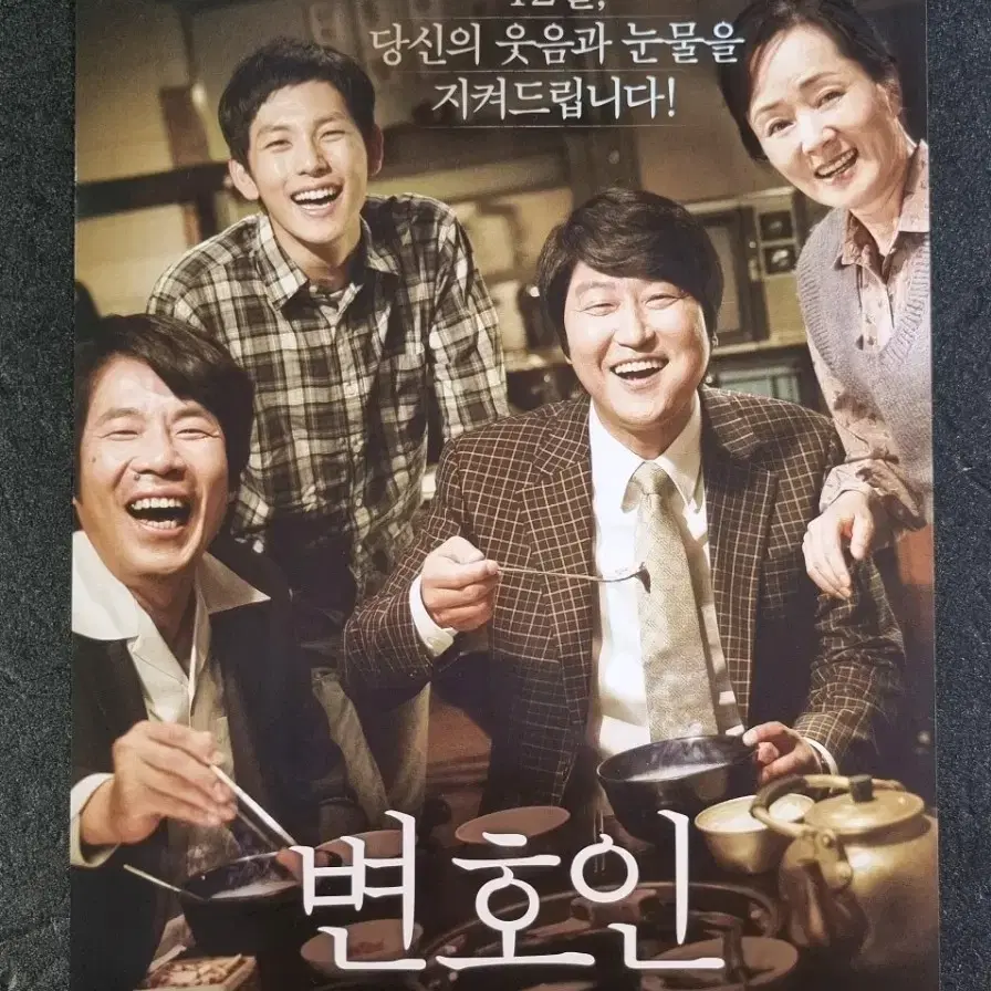 [영화팜플렛] 변호인 (2013) 송강호 임시완 영화전단지