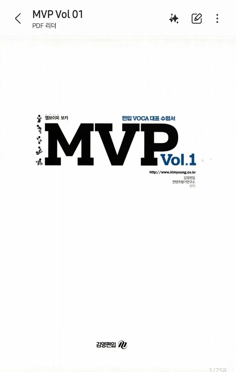 김영편입 Mvp vol 1 pdf