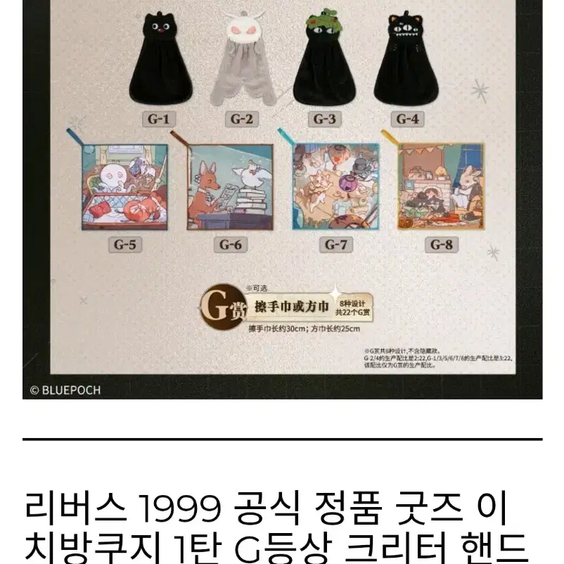 리버스1999 쿠지 크리터 손수건