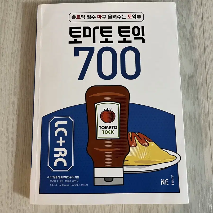 토마토 토익 700