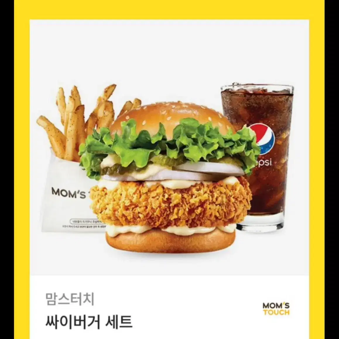 맘스터치 싸이버거세트