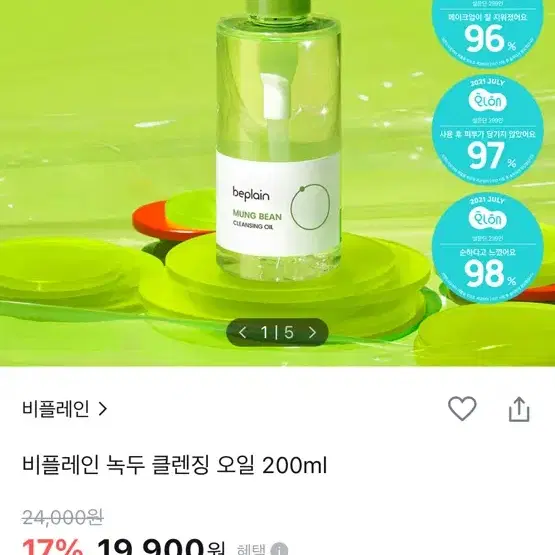 비플레인 녹두 클렌징오일 리필 200ml 조구만에디션