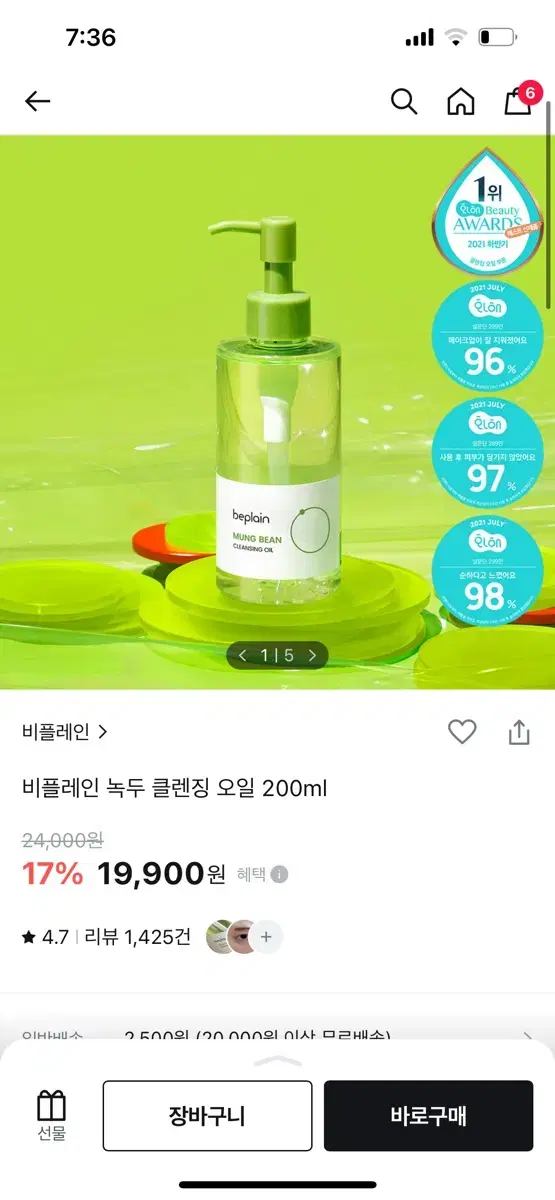 비플레인 녹두 클렌징오일 리필 200ml 조구만에디션