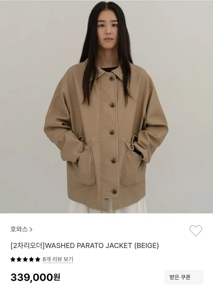 호와스 파라토 자켓 WASHED PARATO JACKET (BEIGE)