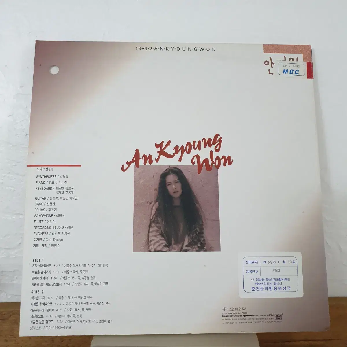 안경원 LP  1992  가끔은눈을감고도 (엄인호작곡.편곡)