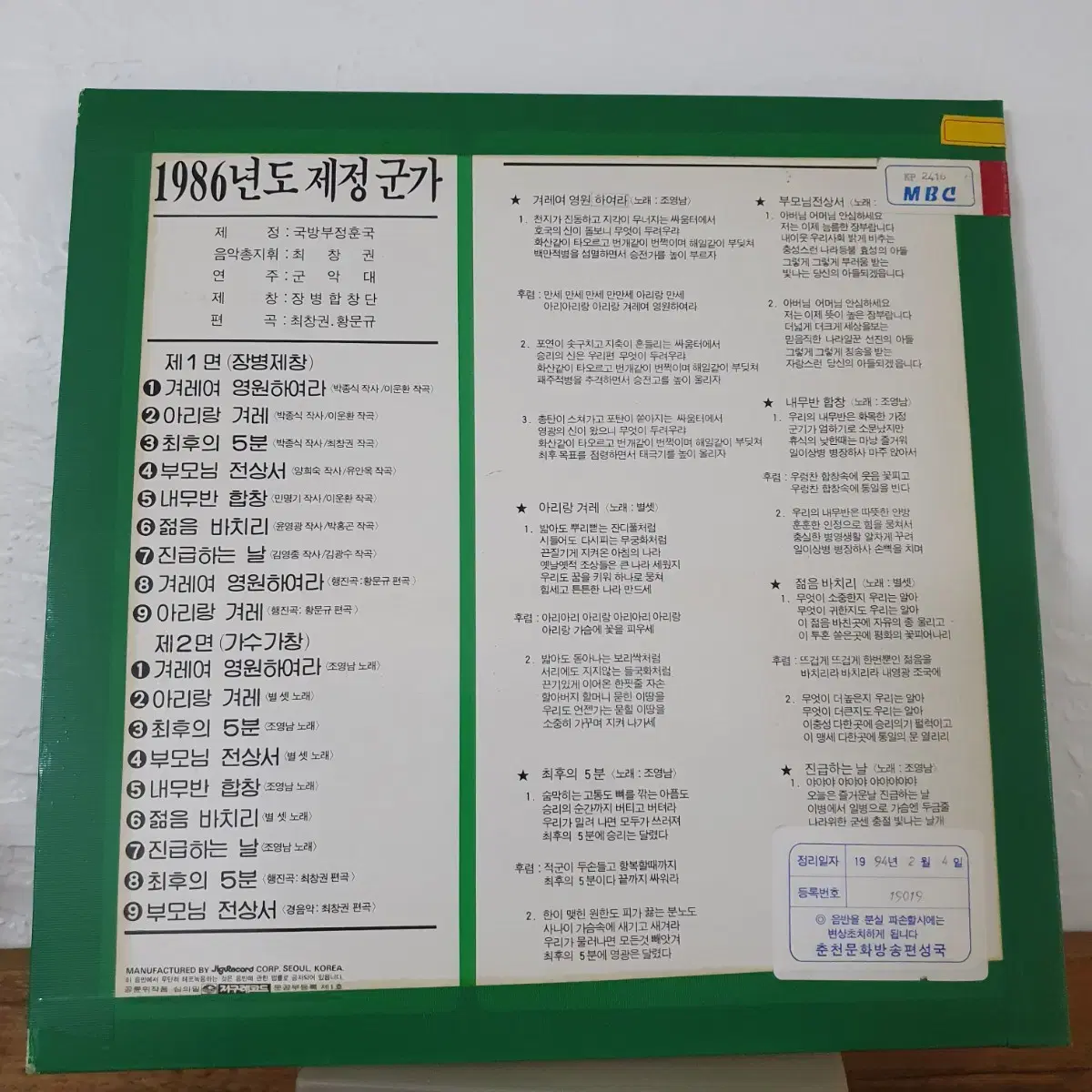 1986년도 군가  LP