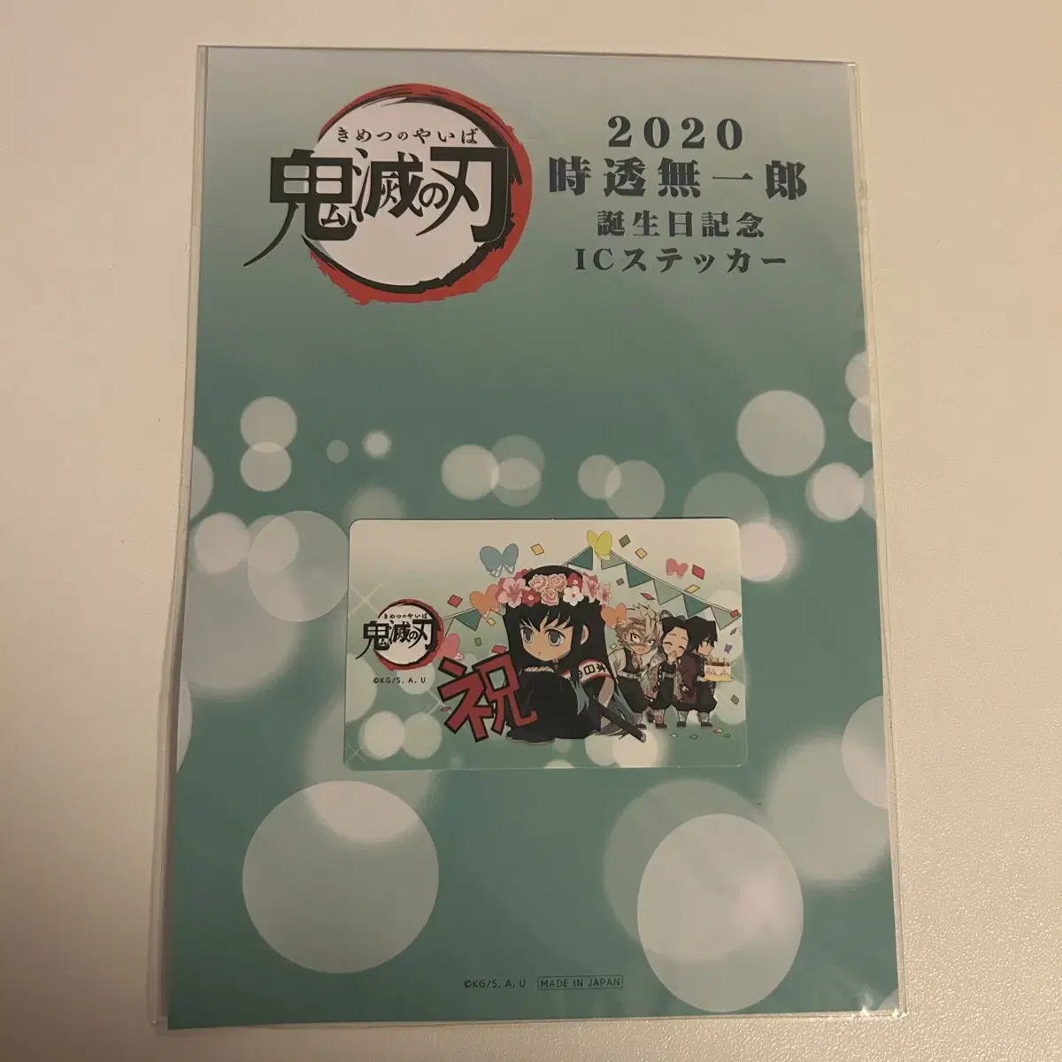 귀멸의 칼날 무이치로 2020 생일 일러스트 ic카드 스티커 판매