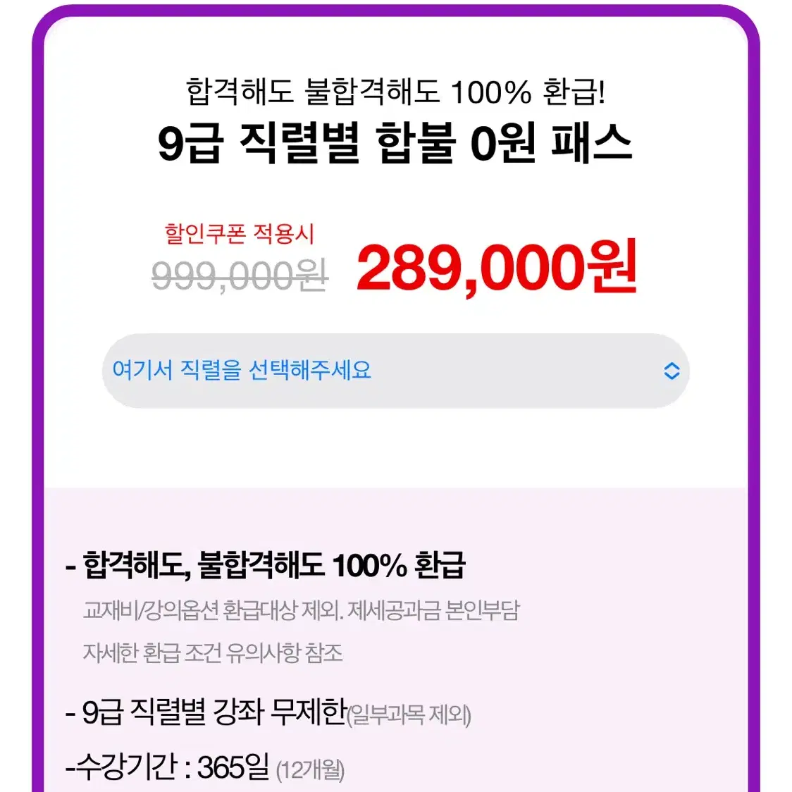 해커스공무원 인강 계정 판매