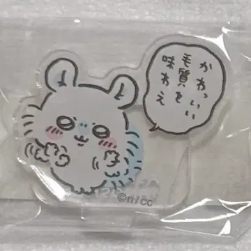 치이카와 (먼작귀) 내일도 힘내라는 대사가 적힌 아크릴 스탠드 모몽가