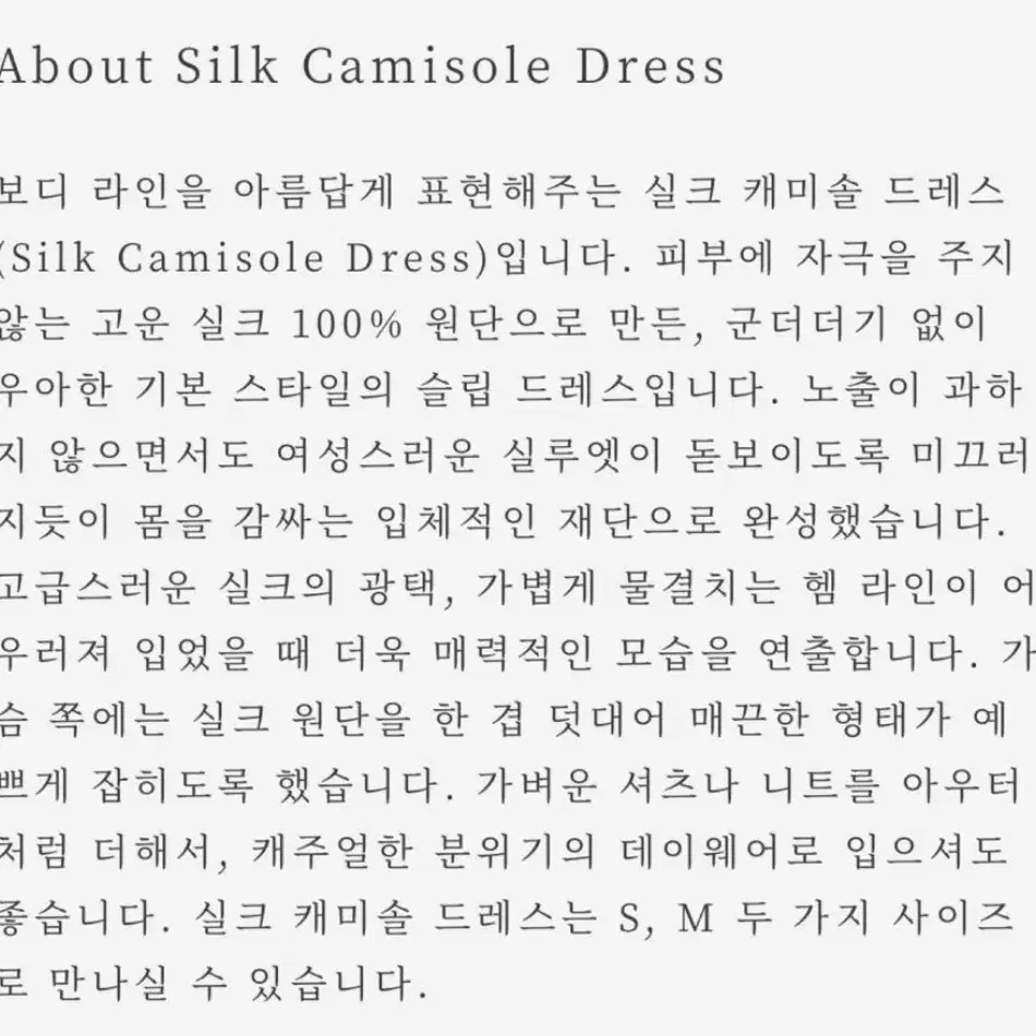 얼바닉 실크 캐미솔 드레스 Silk Camisole Dress