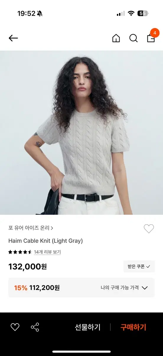 포유온 Haim Cable Knit