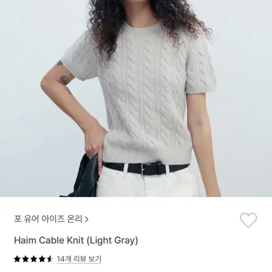 포유온 Haim Cable Knit