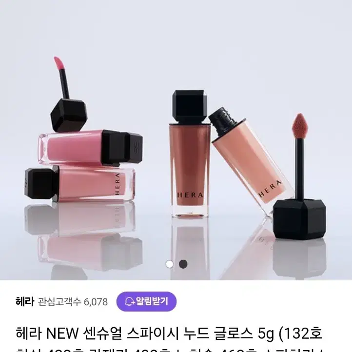 헤라 센슈얼 누드 글로스 스피치리스