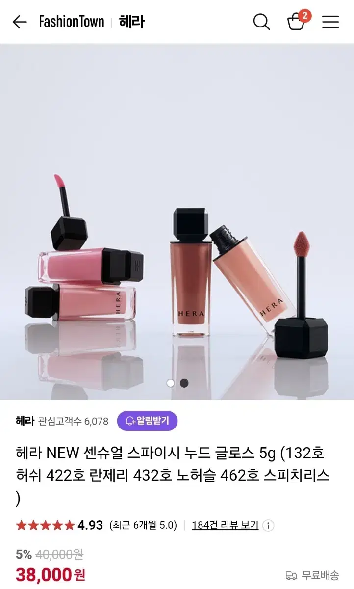 헤라 센슈얼 누드 글로스 스피치리스