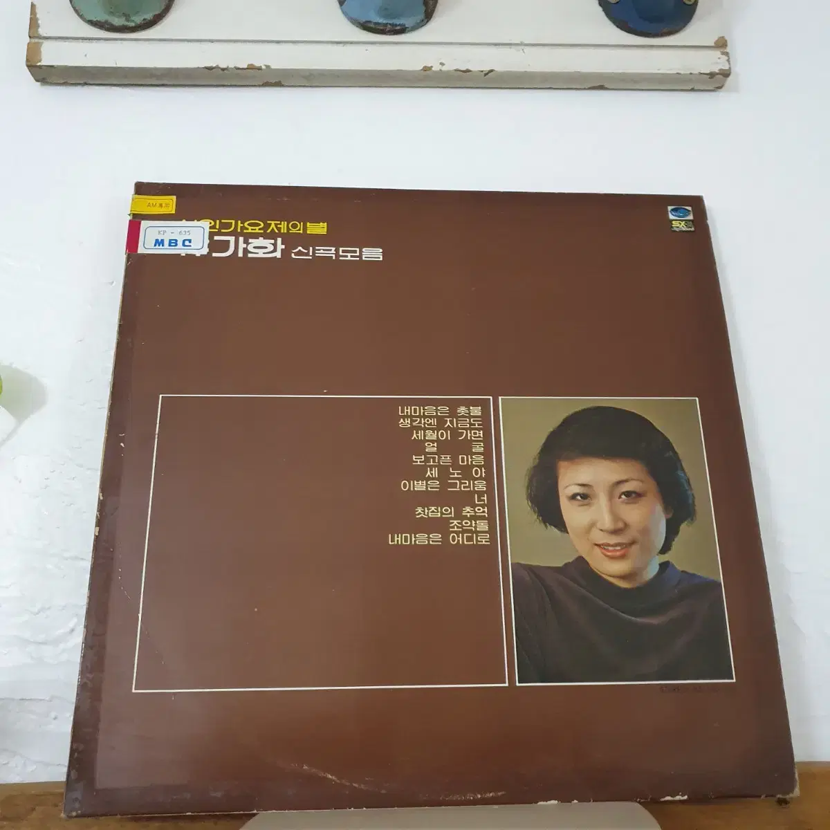 유가화  신곡모음 LP 1980  백색레이블     귀한음반