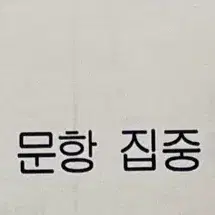 시대인재 지1 가이아모고 8회분