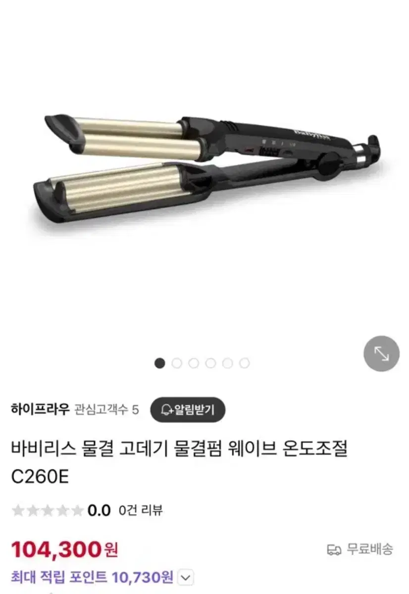 바비리스 물결 고데기 물결펌 웨이브 온도조절