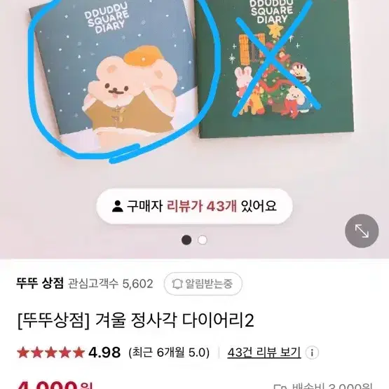 뚜뚜상점 겨울 정사각 다이어리 새상품, 2장 사용 한거 일괄