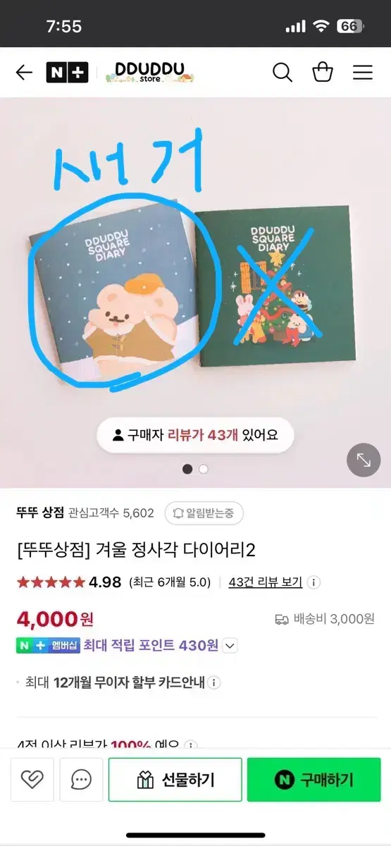 뚜뚜상점 겨울 정사각 다이어리 새상품, 2장 사용 한거 일괄