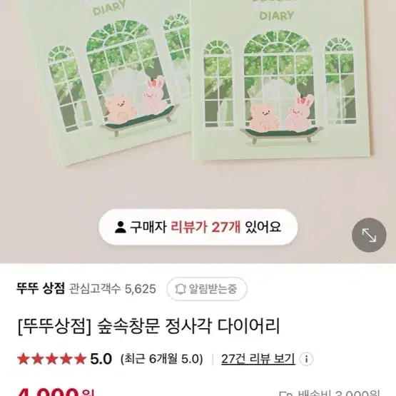 뚜뚜상점 겨울 정사각 다이어리 새상품, 2장 사용 한거 일괄