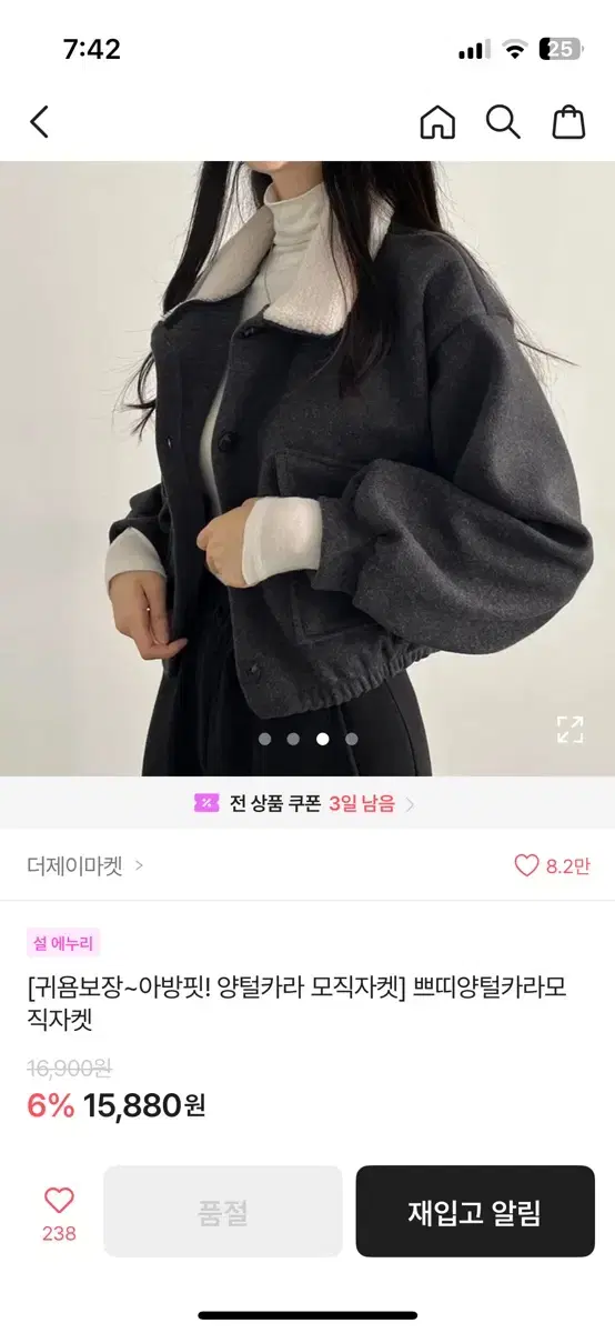 에이블리 쁘띠양털카라모직자켓