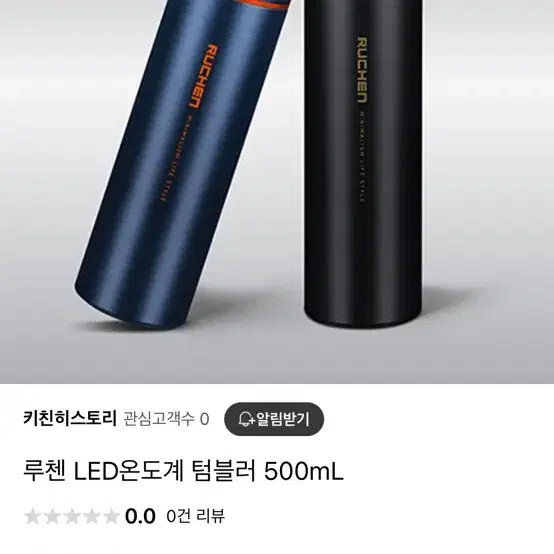 루첸 온도계 텀블러 500ml