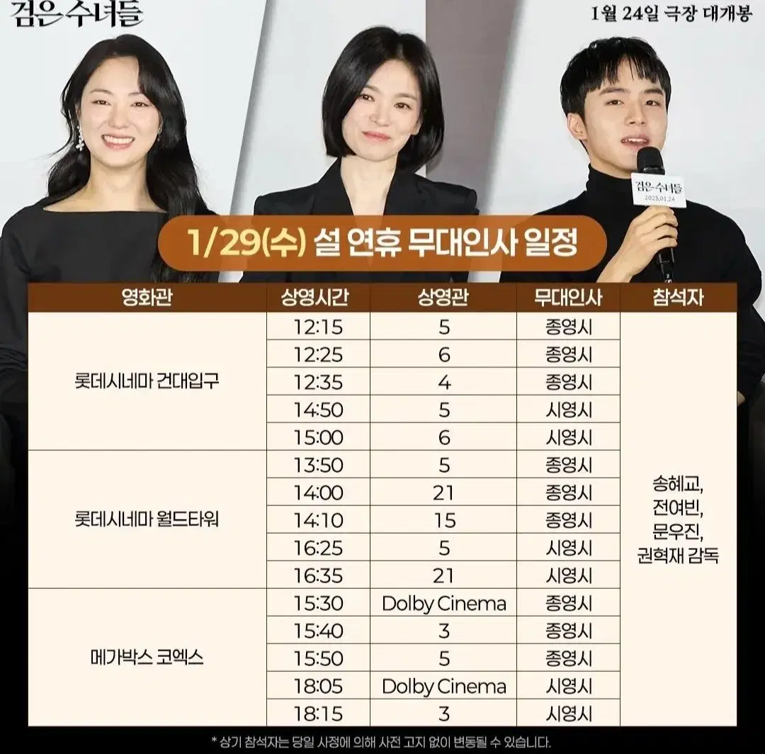 [서울지역] 1.28~29 검은수녀들 무대인사 2연석 통로 정가 이하