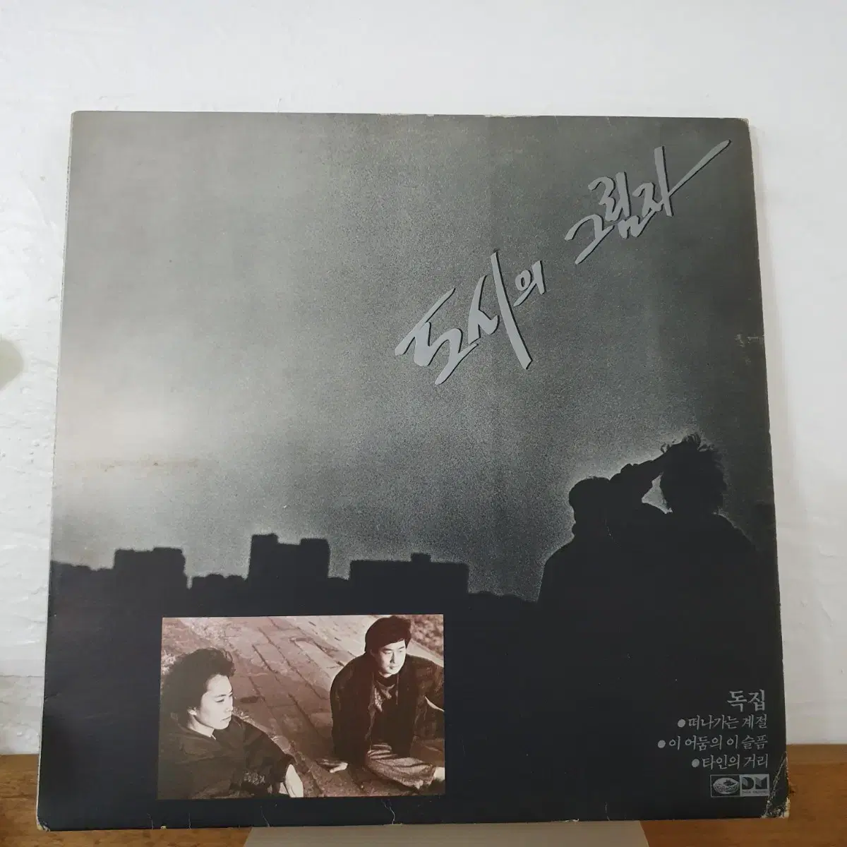 도시의그림자 독집 LP  1988   이어둠의 이슬픔