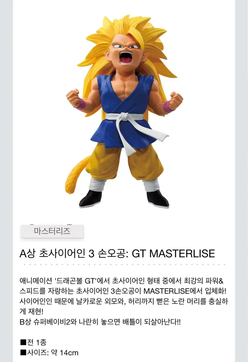 제일복권 드래곤볼 옴니버스얼티밋 A상 초사이언3 손오공