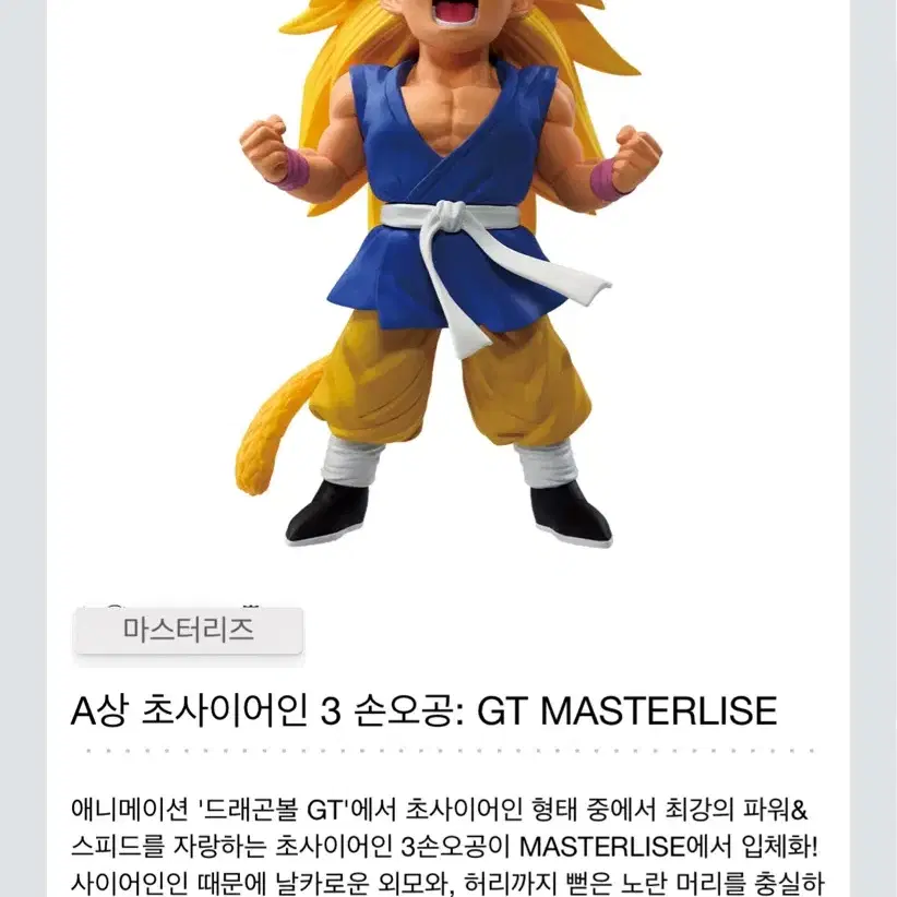 [힐인] 제일복권 드래곤볼 옴니버스얼티밋 A상 초사이언3 손오공