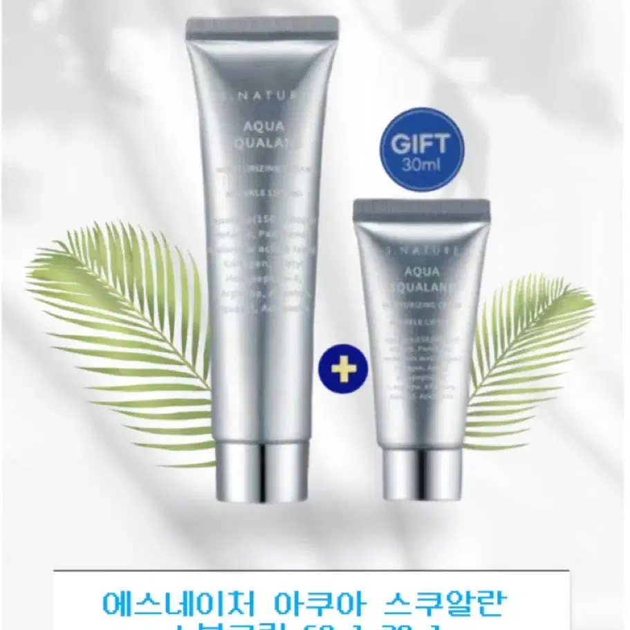 에스네이처 아쿠아 스쿠알란 수분크림 60ml+30ml