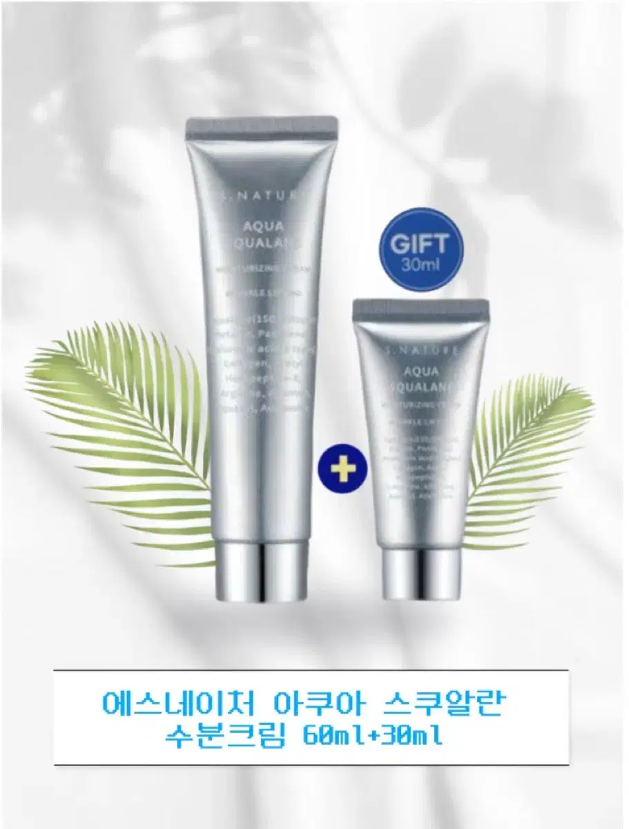 에스네이처 아쿠아 스쿠알란 수분크림 60ml+30ml