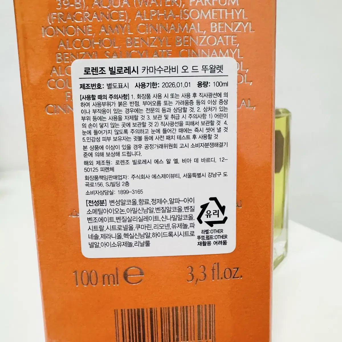 국문택) 로렌조 빌로레시 카마수라비 EDT 오 드 뚜왈렛 100ml 향수