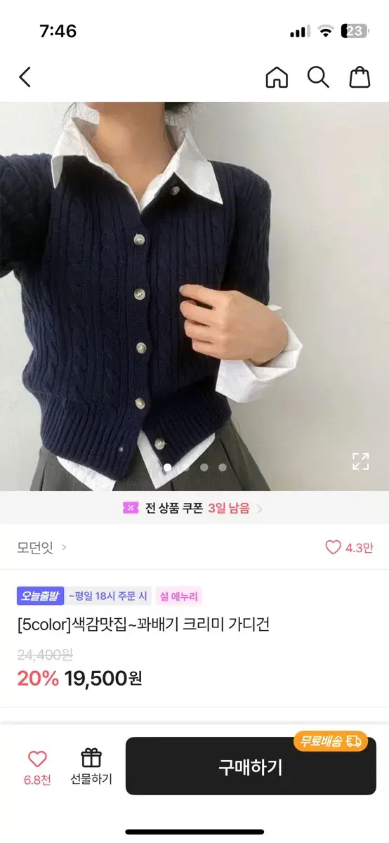 에이블리 꽈배기 크리미 가디건