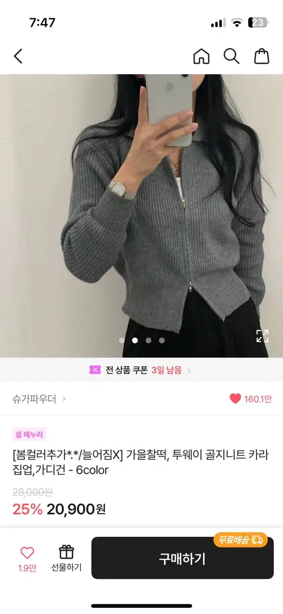 에이블리 투웨이 골지 니트 카라 집업 가디건