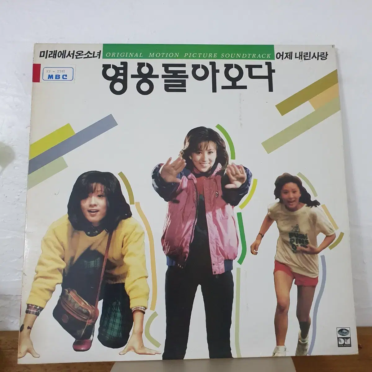 영화  "영웅돌아오다" OST LP 1987   남궁옥분.배철수노래