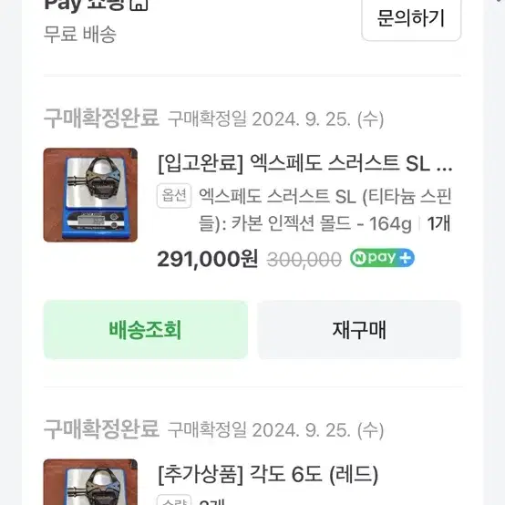 엑스페도 스러스트 SL 추가클릿 포함