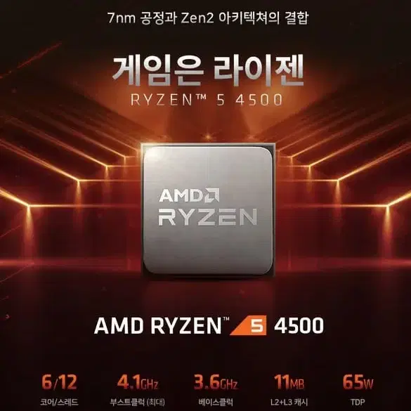 AMD 라이젠5 루느아르x 4500