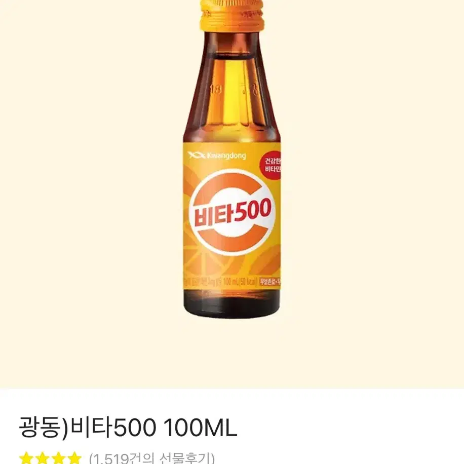 GS25 비타500 비타오백 기프티콘 깊콘 편의점 음료수 광동