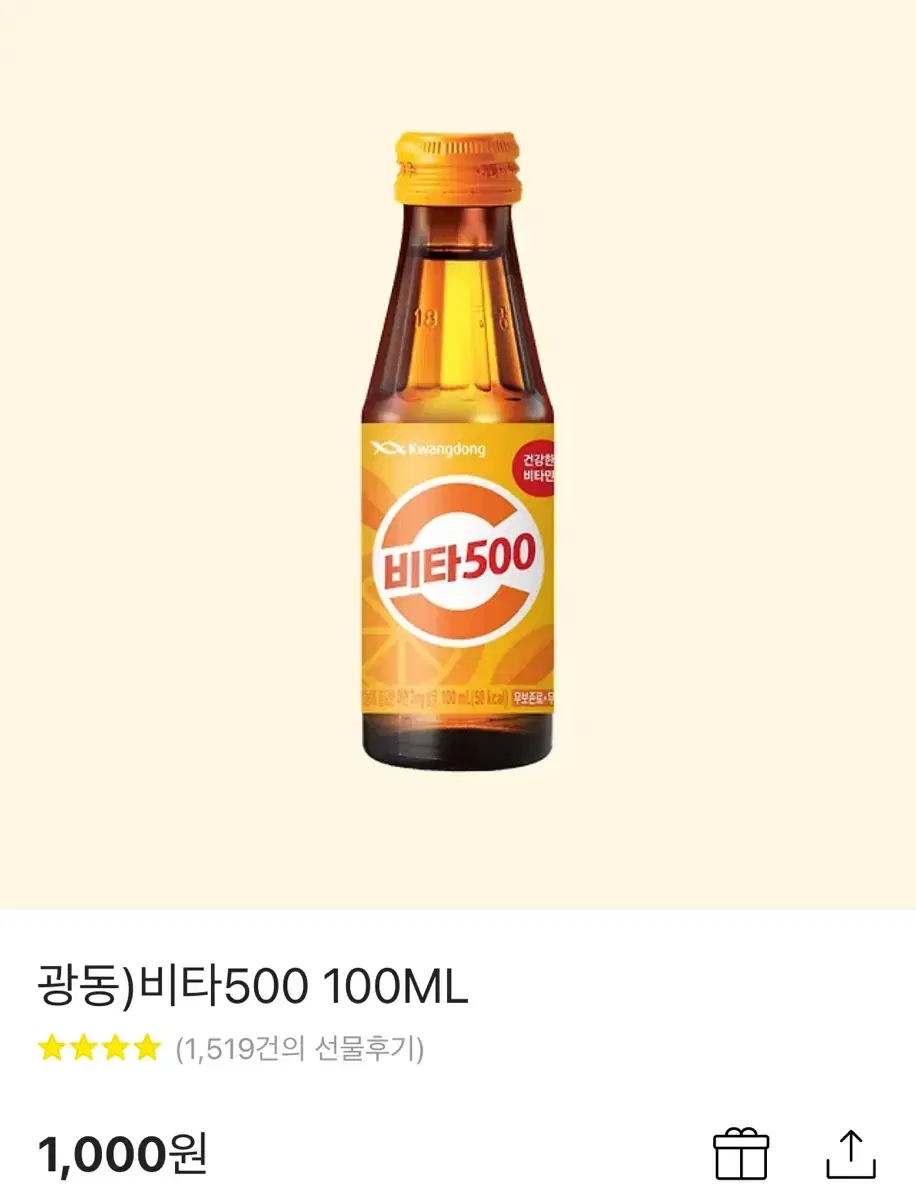 GS25 비타500 비타오백 기프티콘 깊콘 편의점 음료수 광동