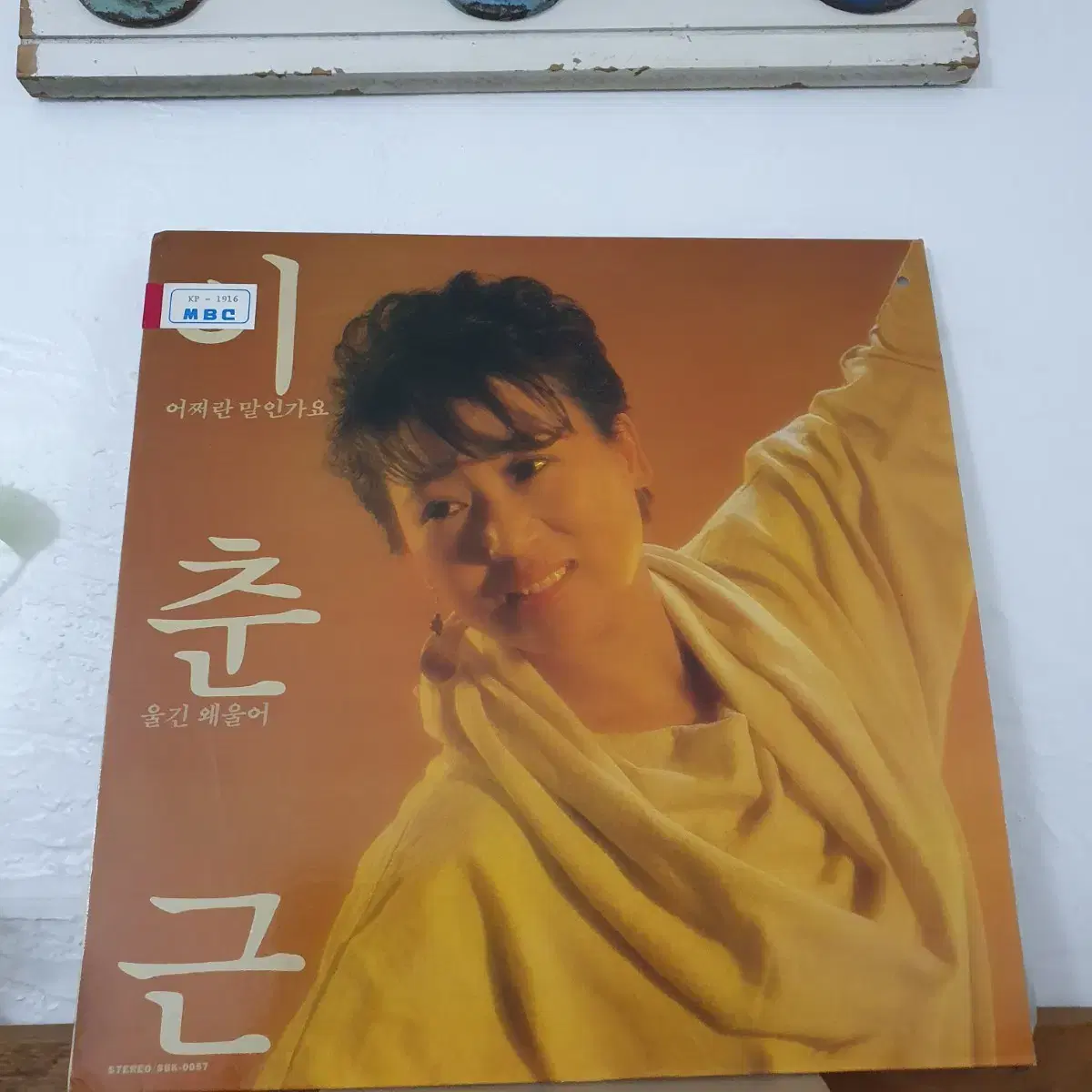 이춘근 LP  1986    어쩌란말인가요  울긴왜울어  내곁에있어주