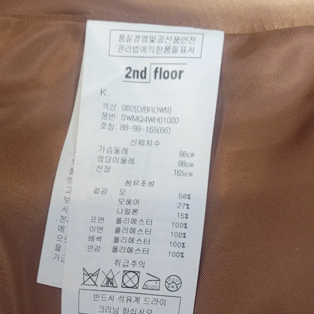 2nd floor 양모롱코트와 워모셋트 66