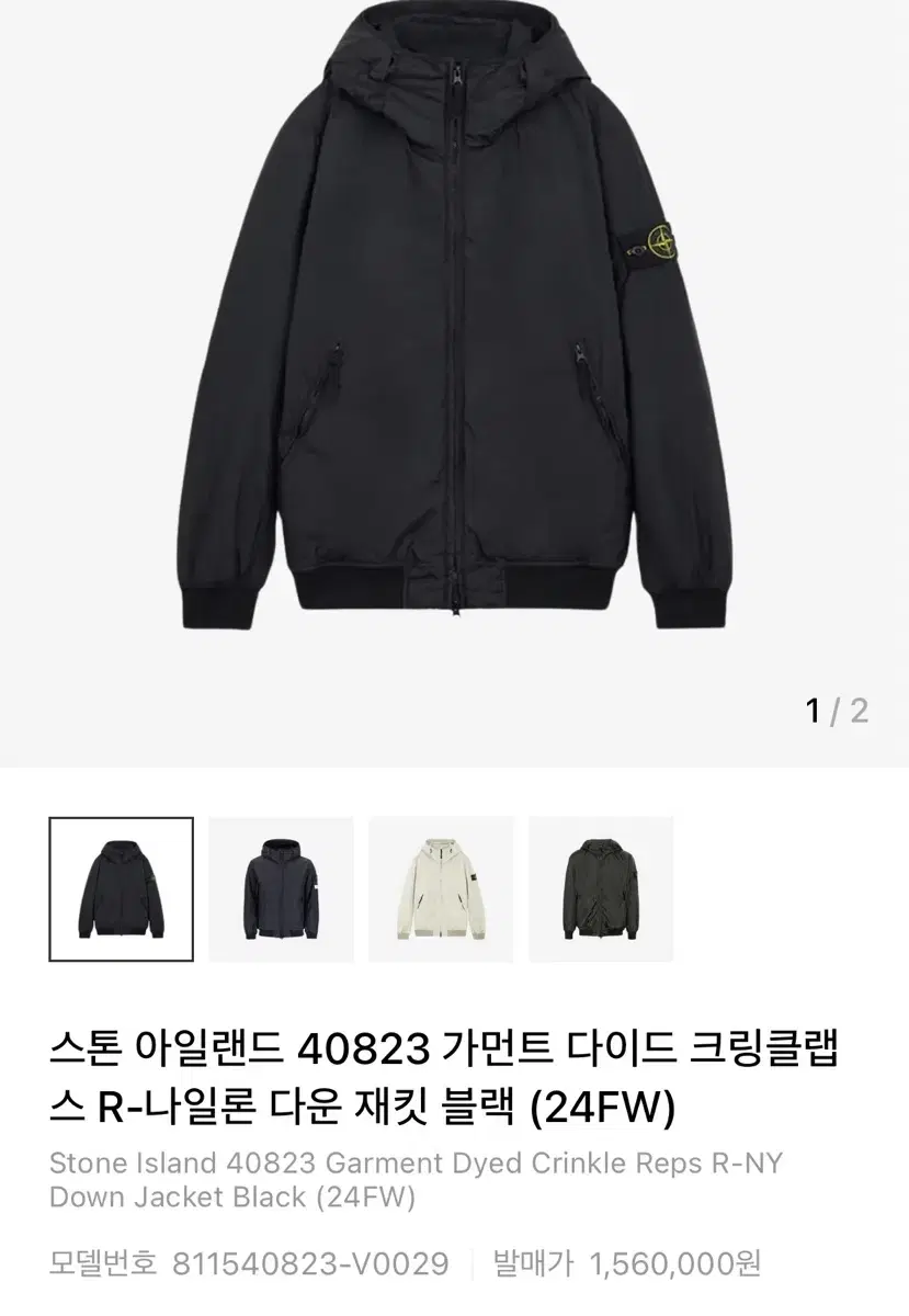 스톤아일램드 24 FW 점퍼