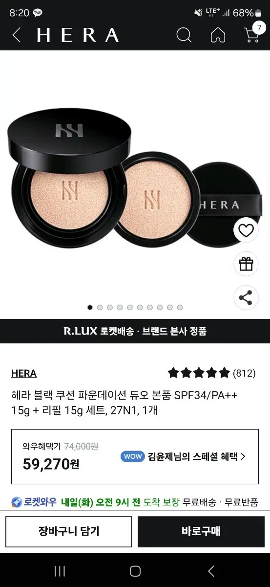 헤라 블랙쿠션 27N 리필포함 판매