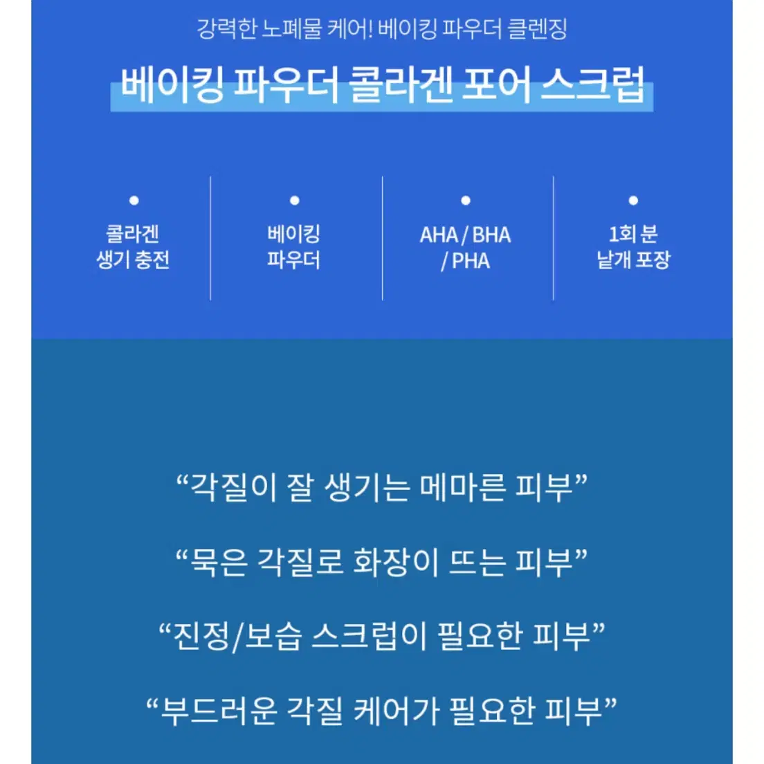 (새상품) 팜스테이 베이킹 파우더 콜라겐 포어 스크럽